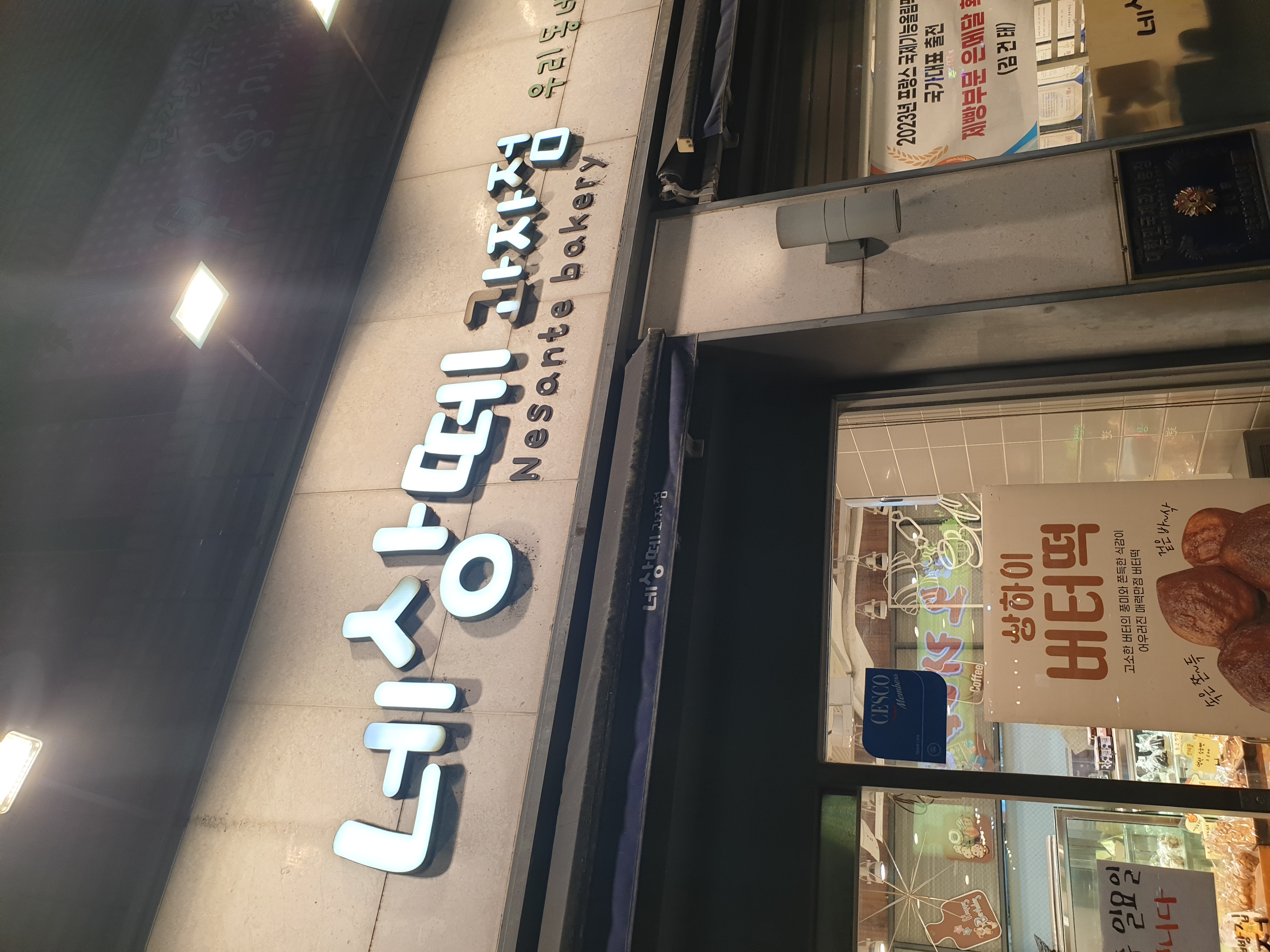 네상떼과자점 가게 이미지0