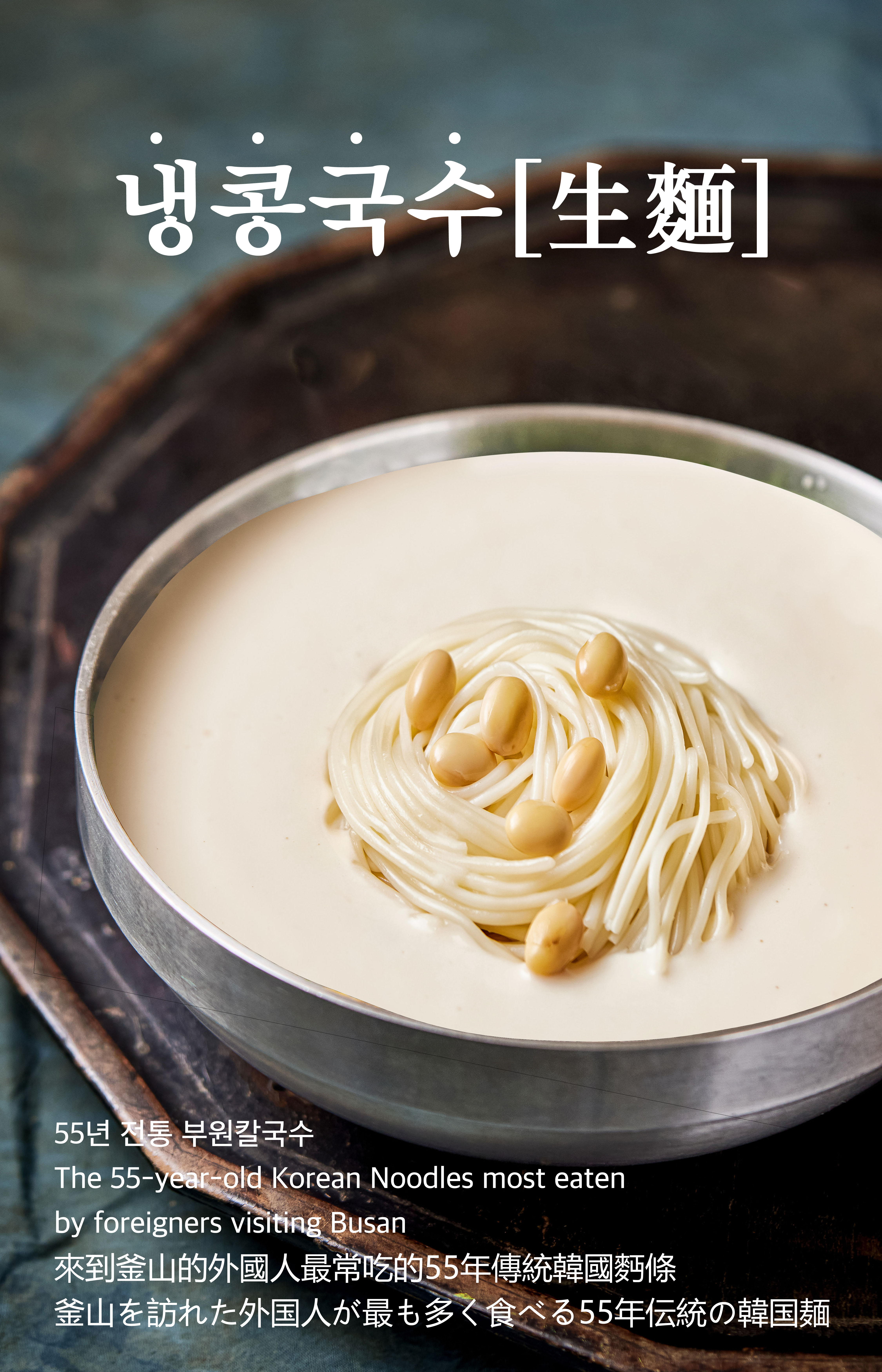 Noodles in Cold Soybean Soup