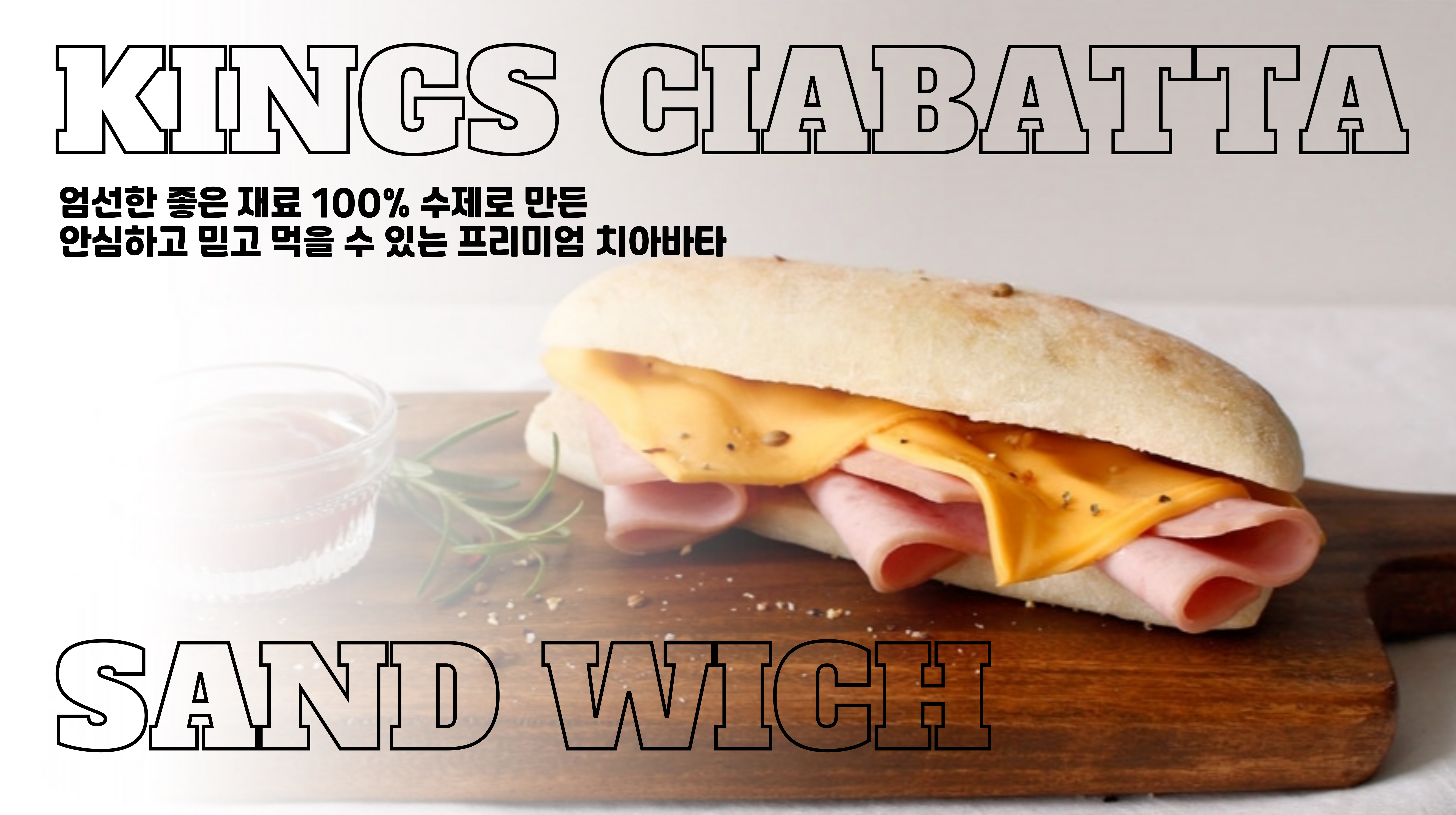 King's Ciabatta (Sandwich)