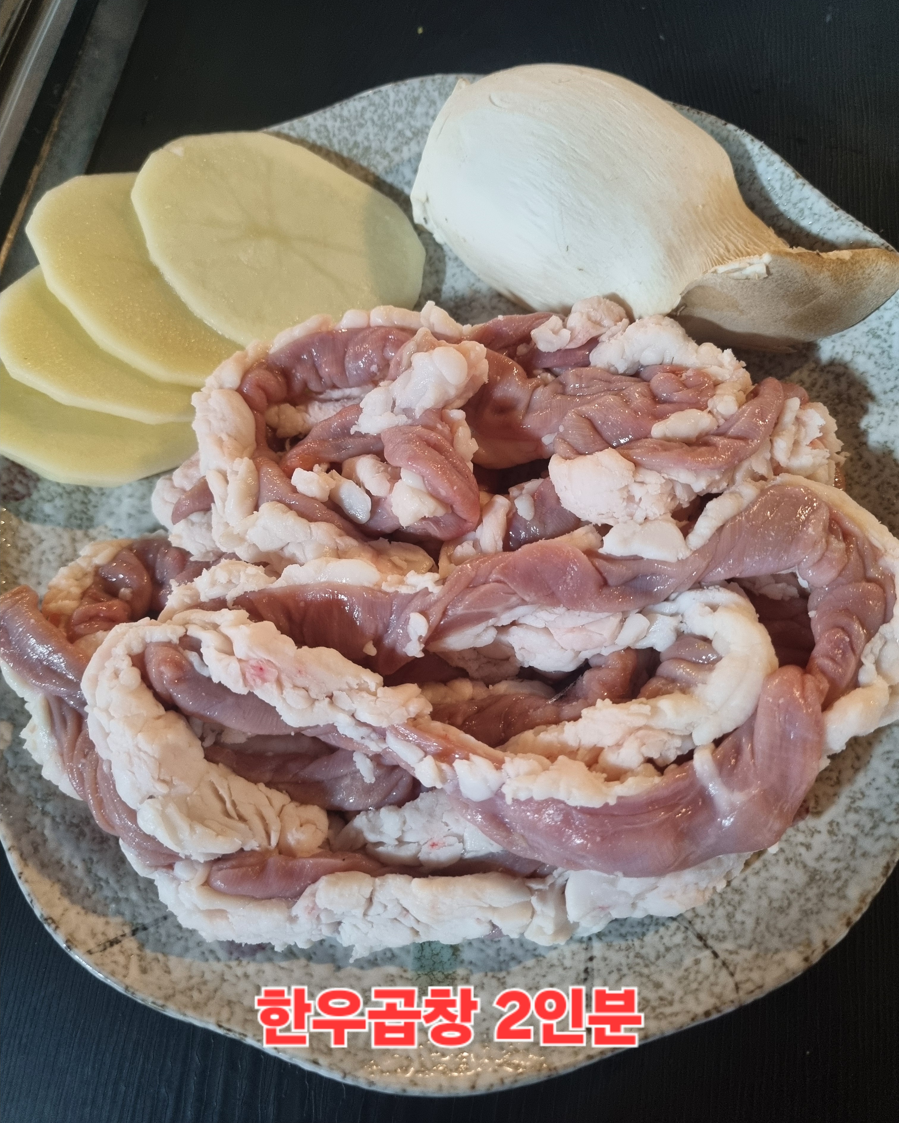 한우 곱창 (1인분 200g)