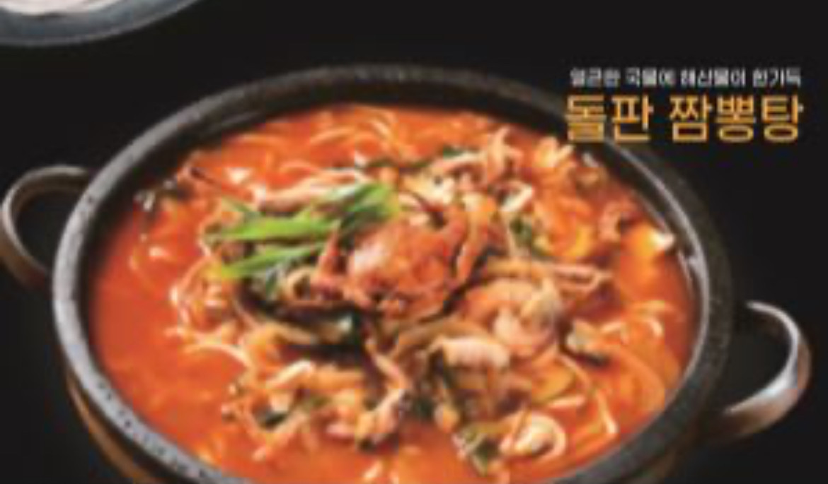 Spicy Seafood Soup on Stone Plate
