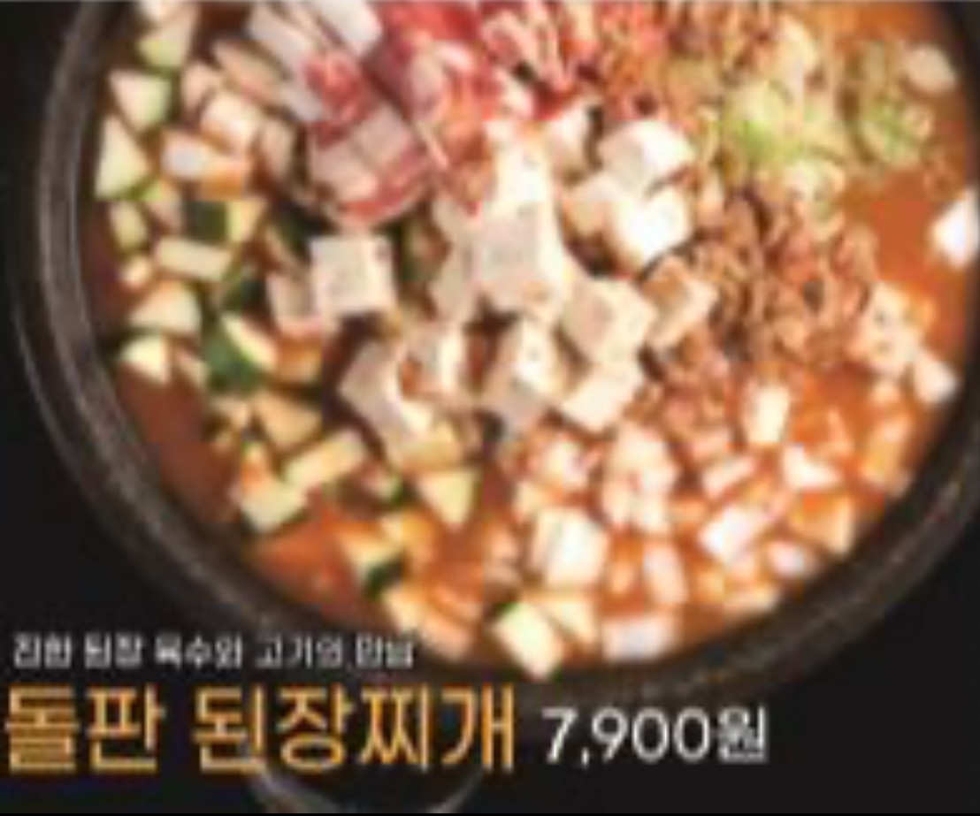 One Plate of Meat and Soybean Paste on Stone Plate (Large)