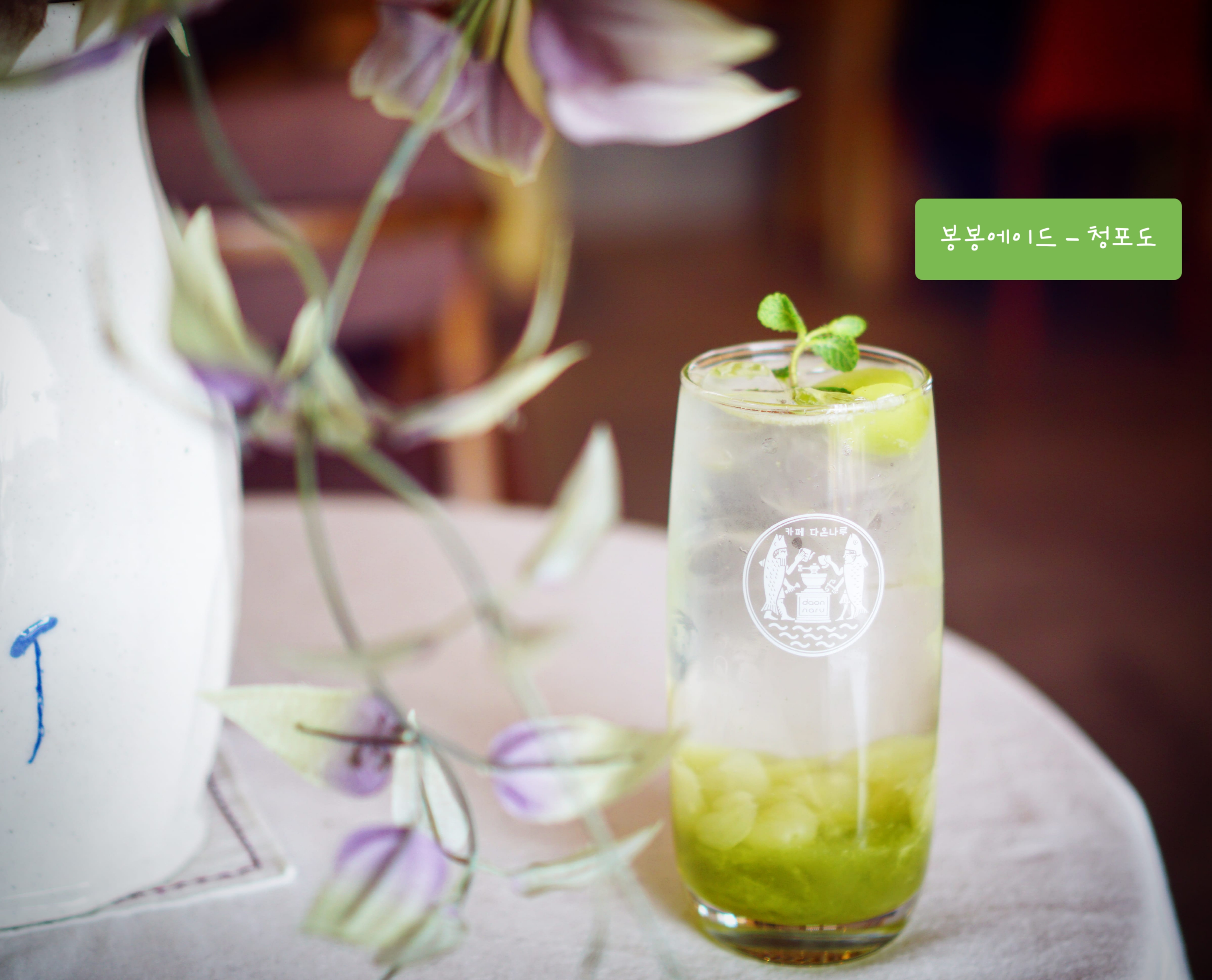 Bongbong Ade (Green Grape)