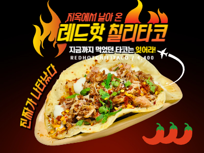 Red Hot Chili