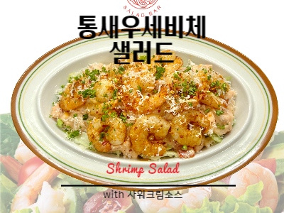Shrimp Ceviche