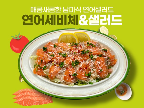 Smoked Salmon Ceviche