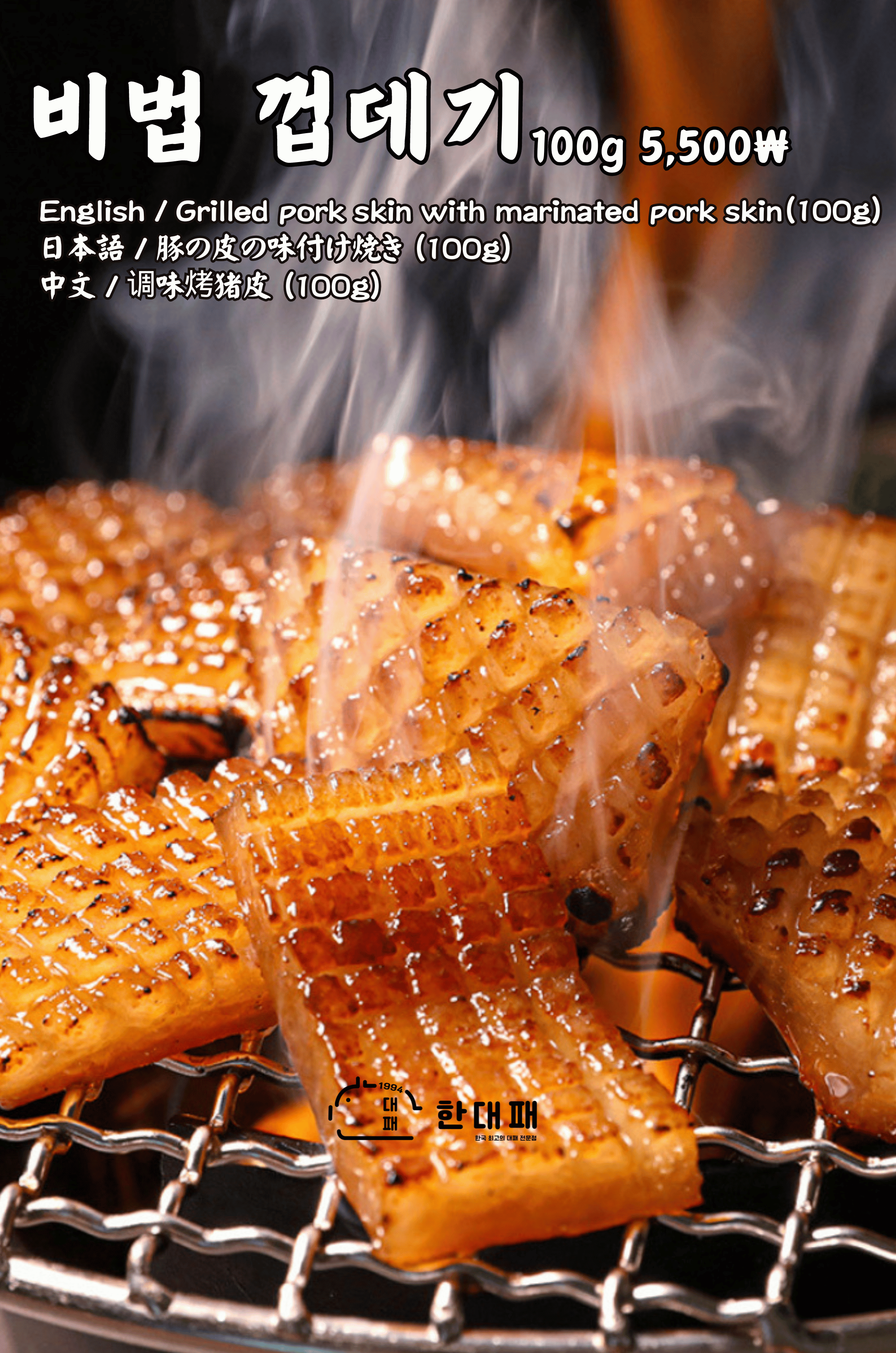 Secret Pork Skin (100g)
