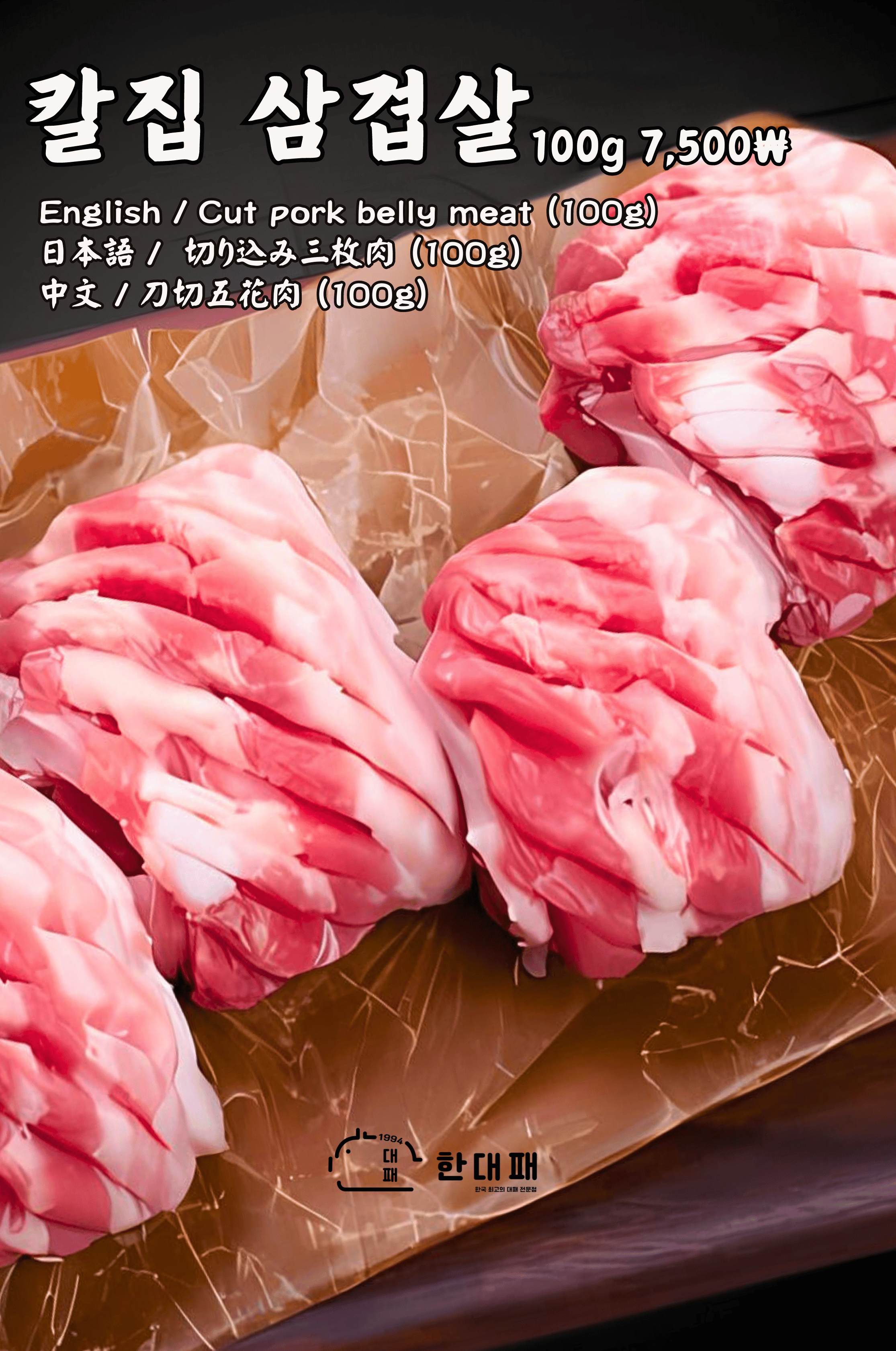 Knife-cut Korean Pork Belly (100g)
