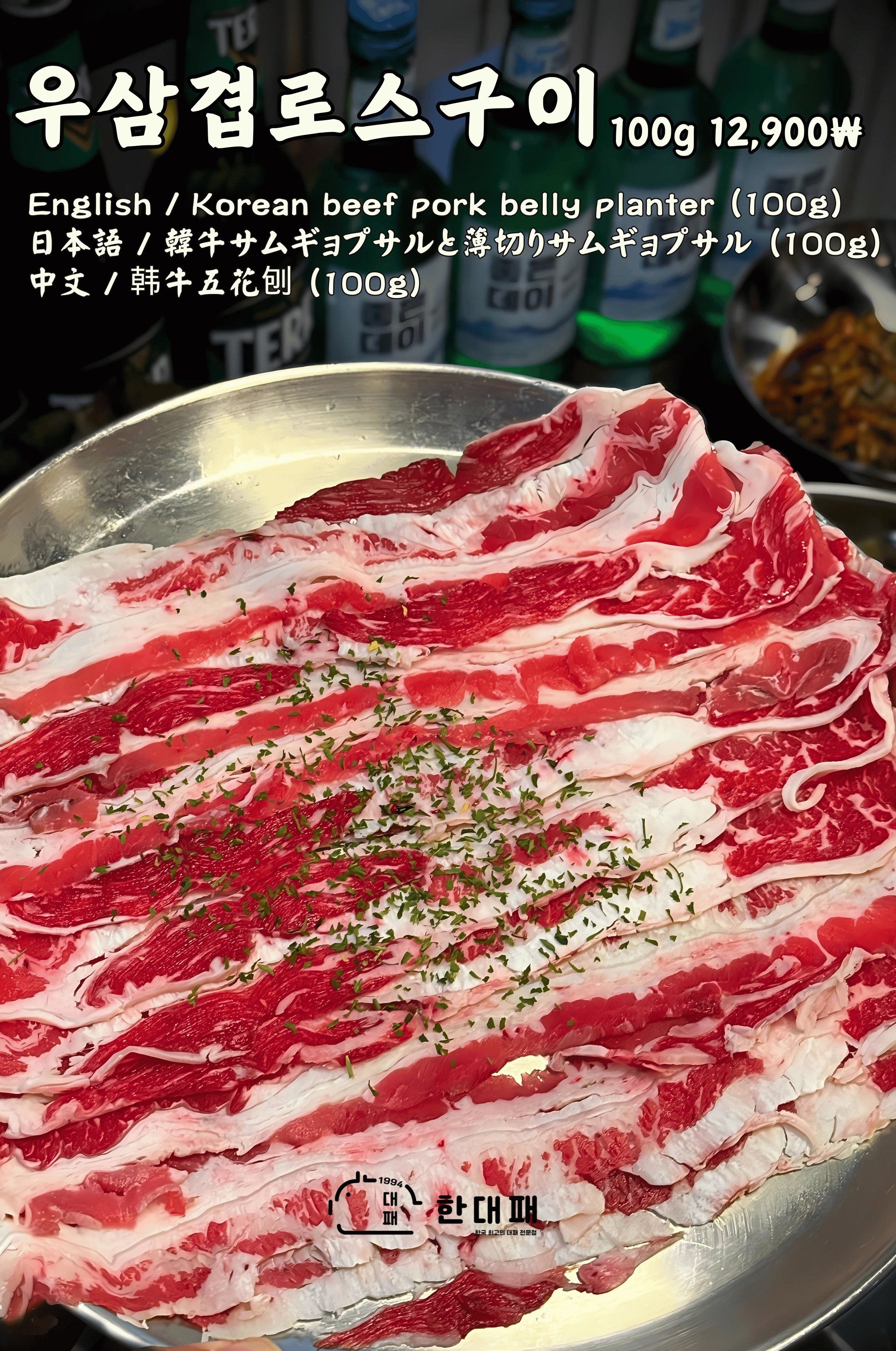 Grilled Beef Short Plate (100g)