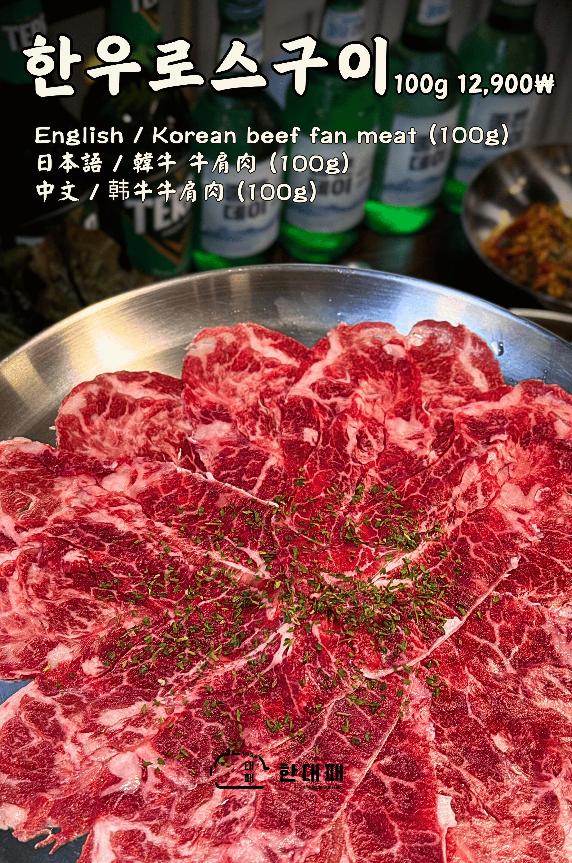 Grilled Korean Beef (100g)