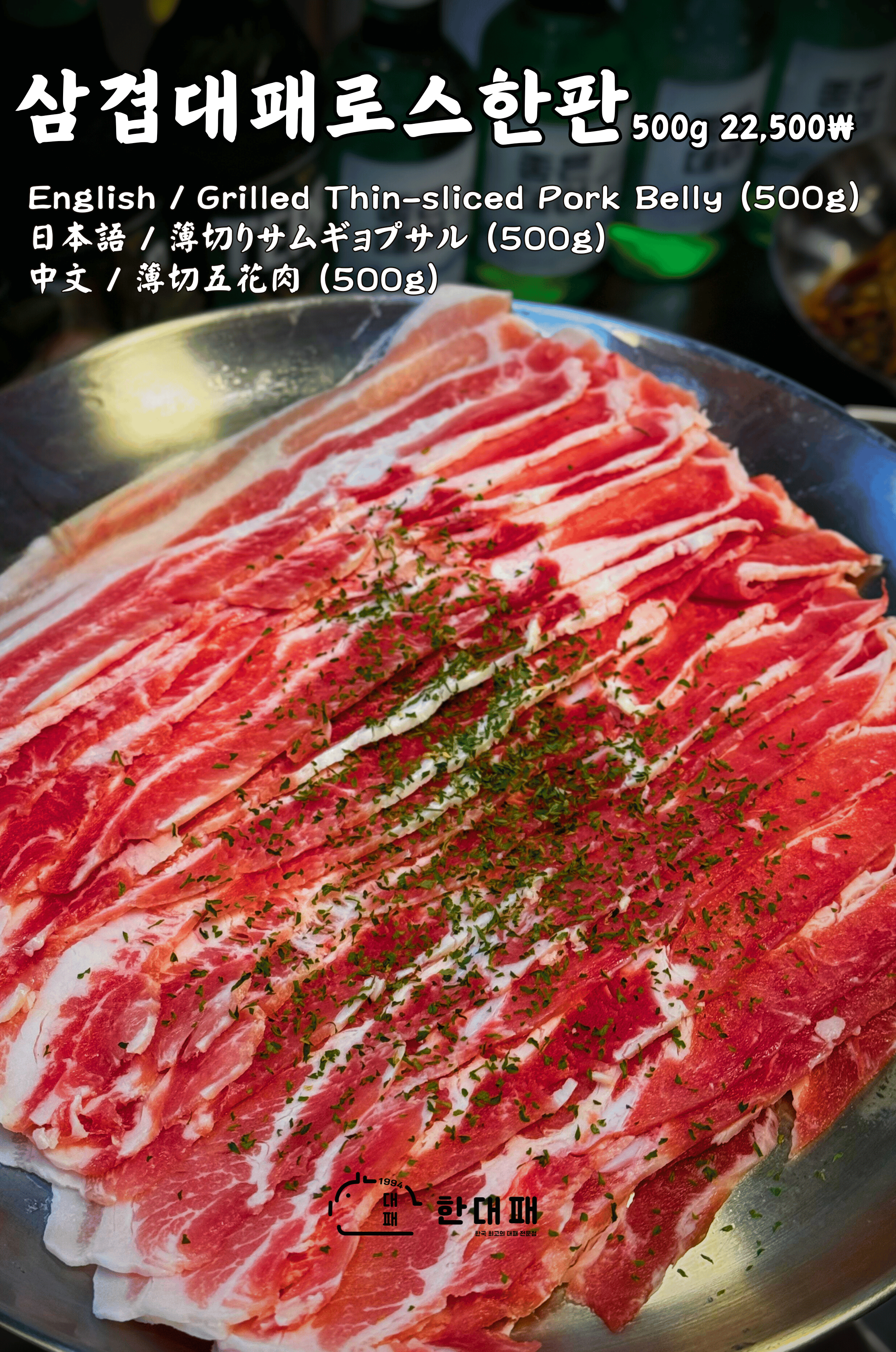 Grilled Thin-sliced Pork Belly Platter (500g)