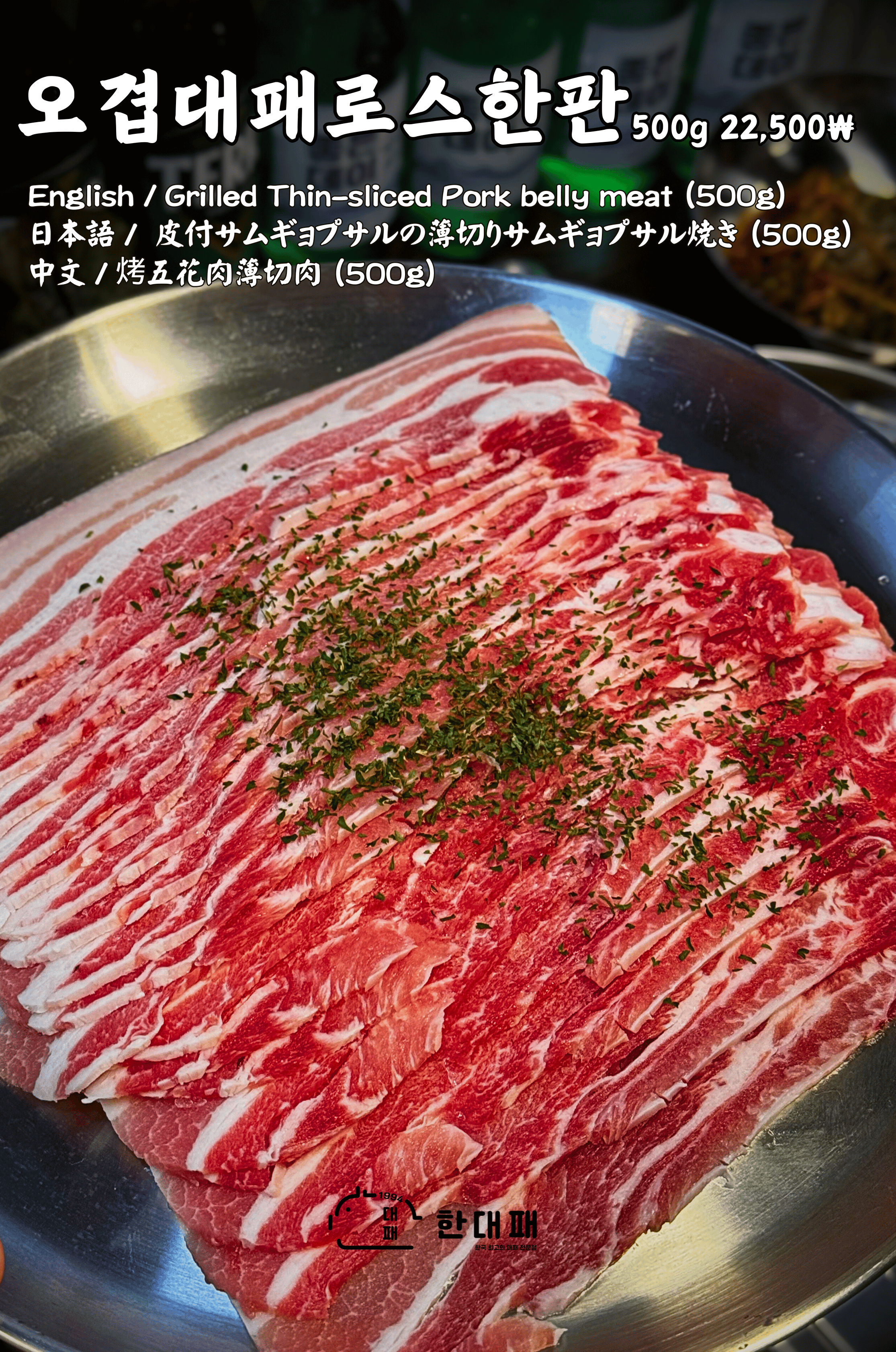 Grilled Thin-sliced Pork Belly with Skin Platter (500g)