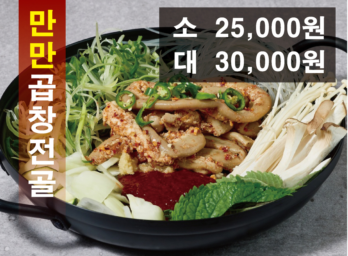 곱창전골