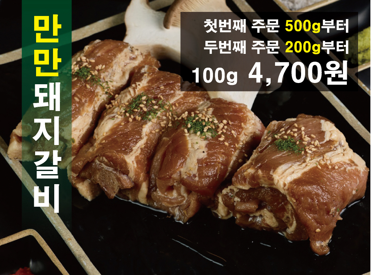 첫번째 주문 500g부터, 두번째 주문 200g부터