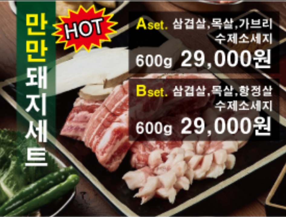 삼겹살, 목살, 가브리살, 쌈채소세트