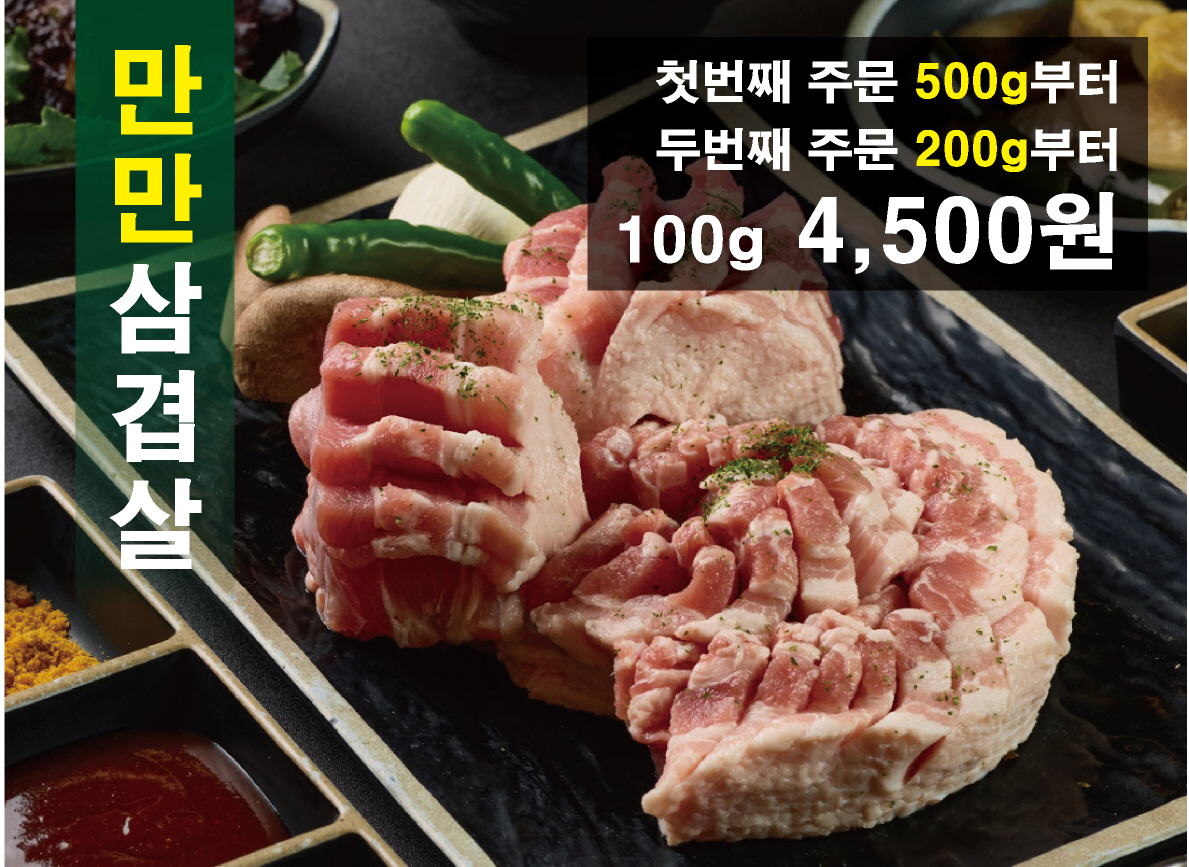 삼겹살