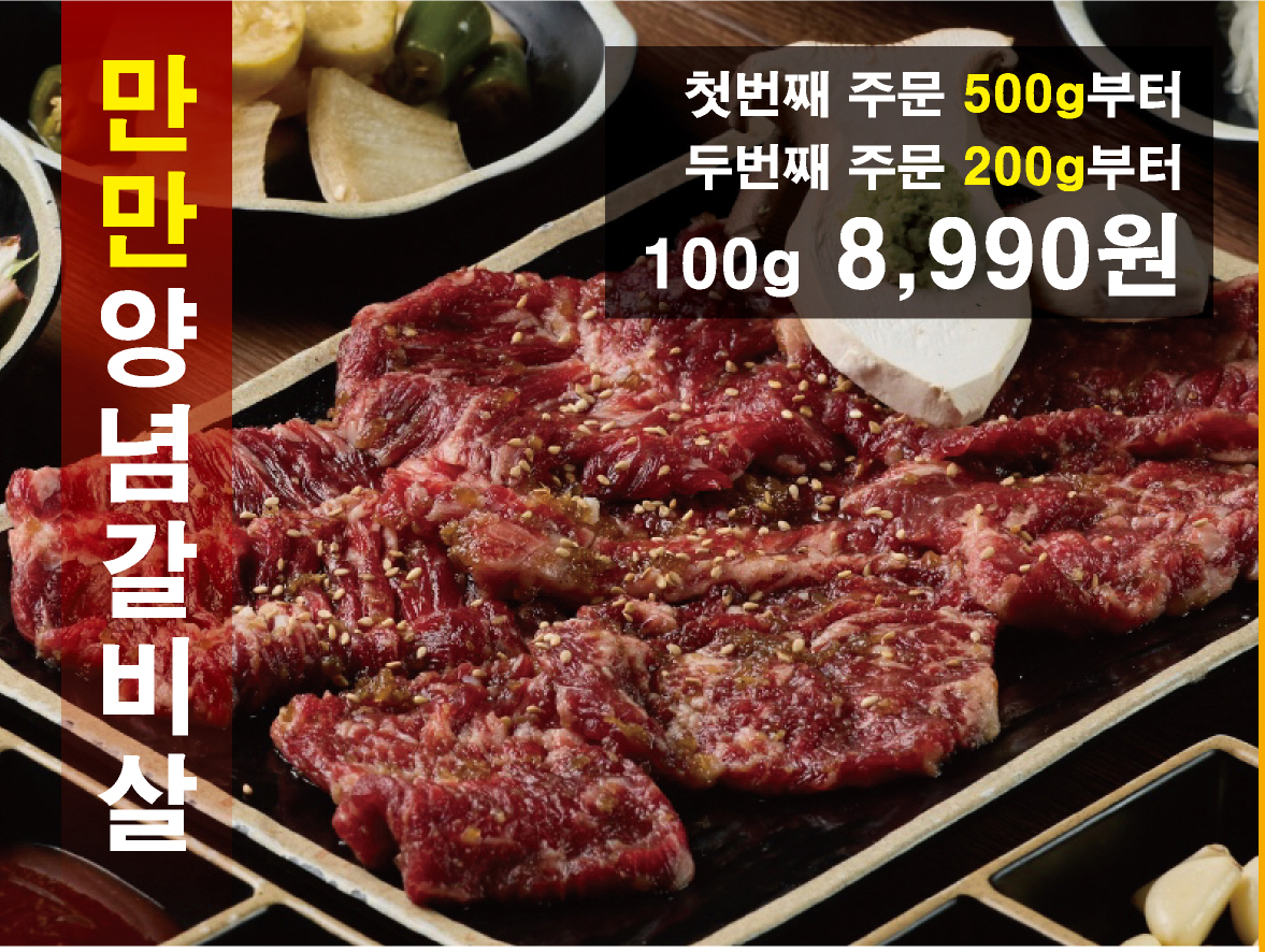 양념갈비살 100g