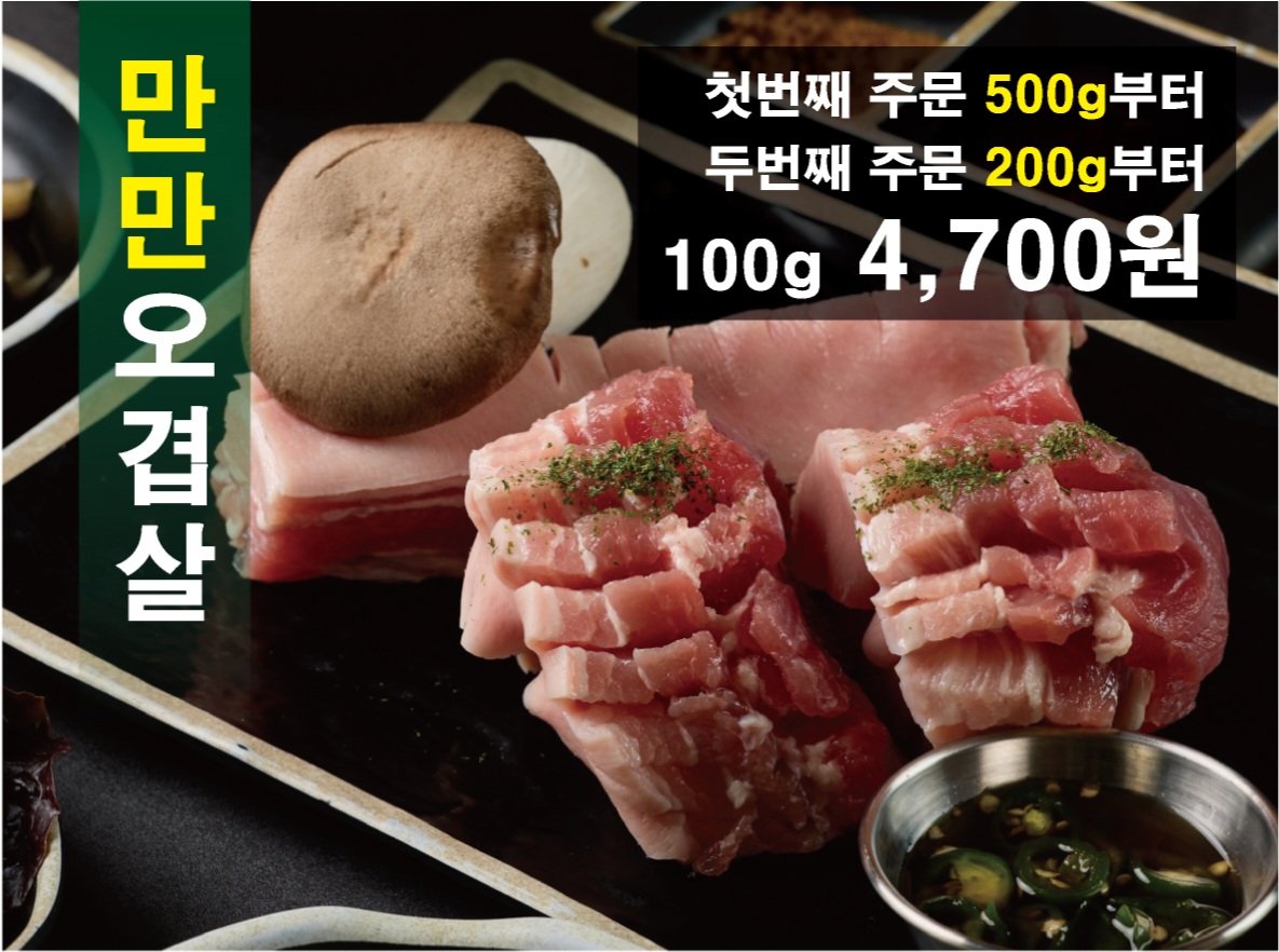 오겹살