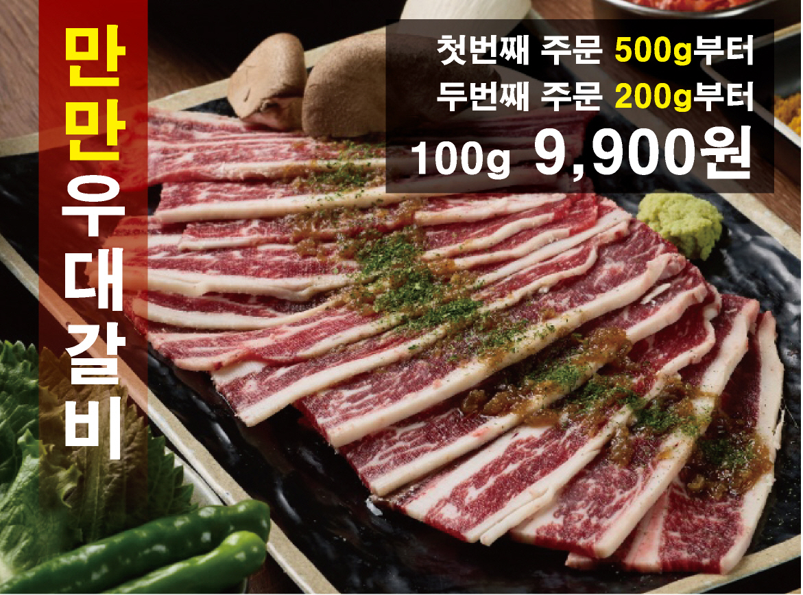 우대갈비