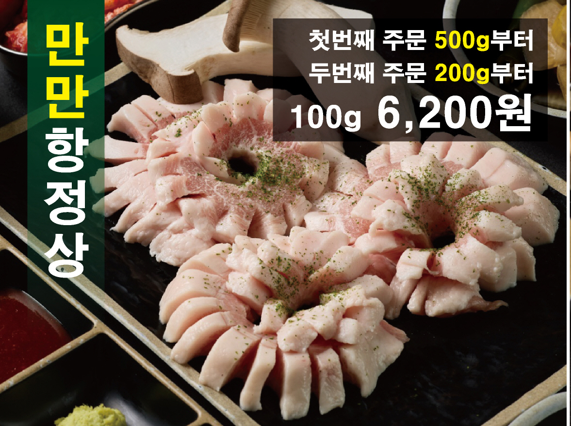 항정살