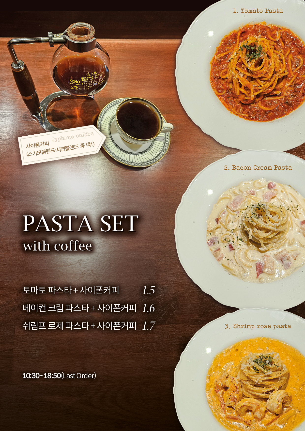 쉬림프 로제 파스타 + 사이폰커피
