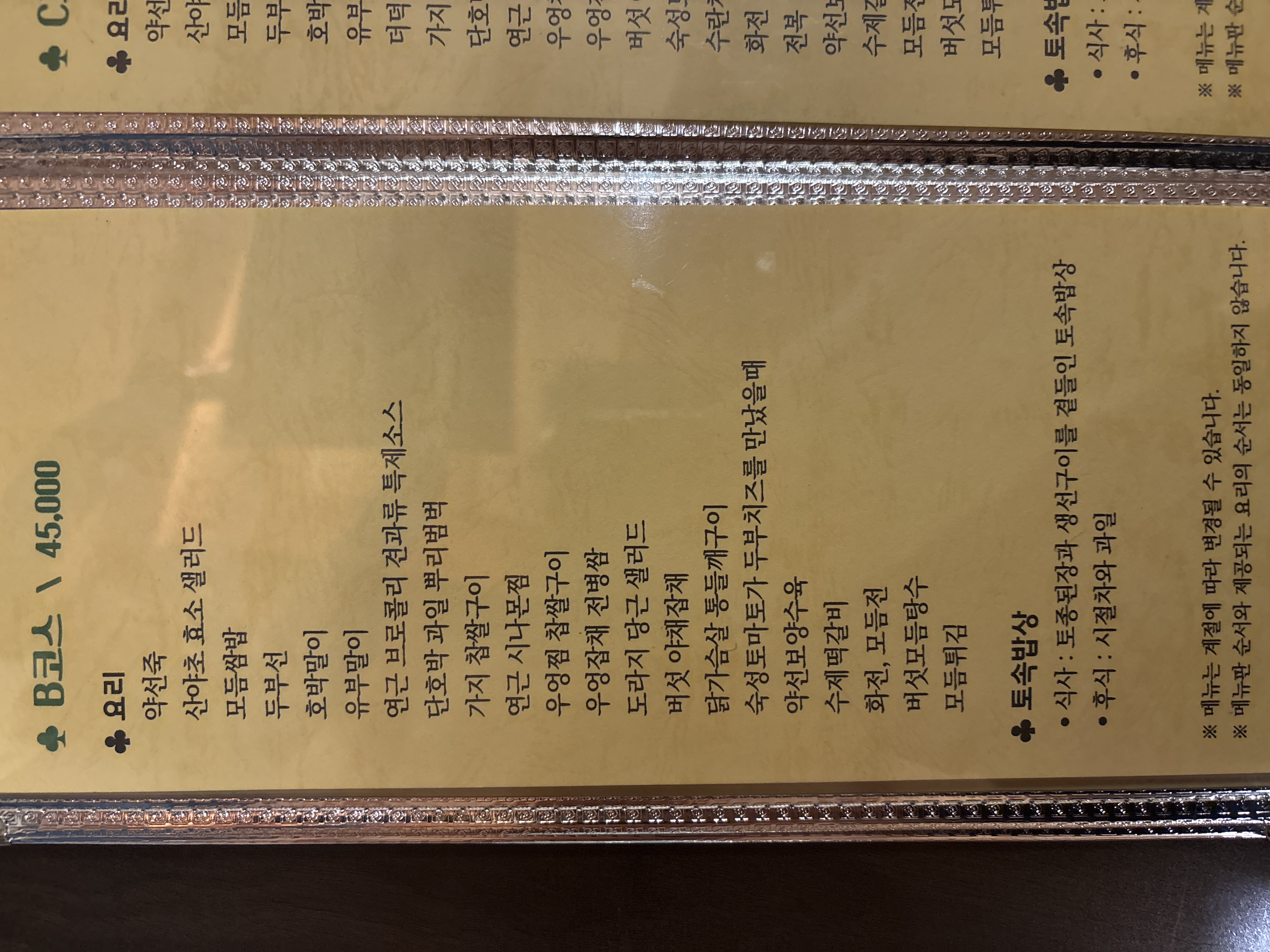 Happiness Table (B Course)