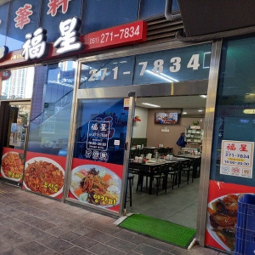복성가게 이미지0