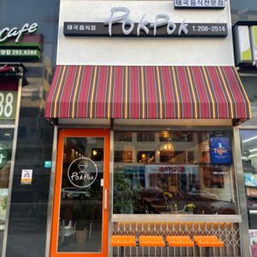 폭폭