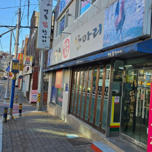 명동닭한마리