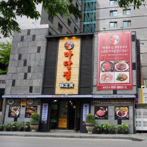 마당집