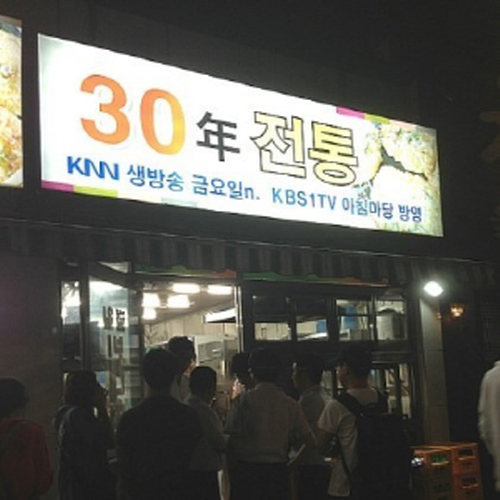 범일빈대떡가게 이미지1
