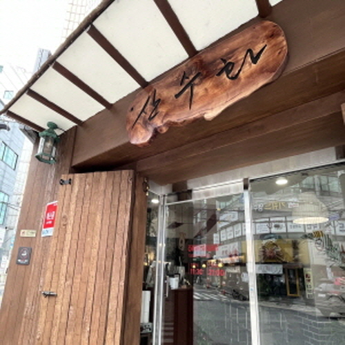 산수화가게 이미지1