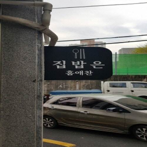 홈애찬