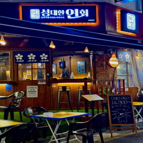 성대한연회 남포본점