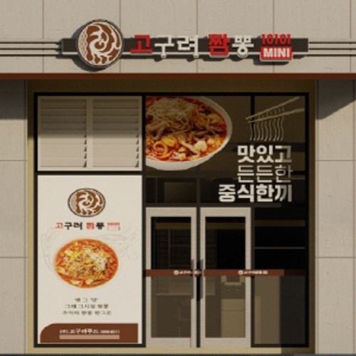 고구려짬뽕가게 이미지1
