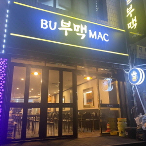 부맥