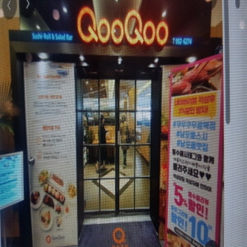 쿠우쿠우 부산광복점
