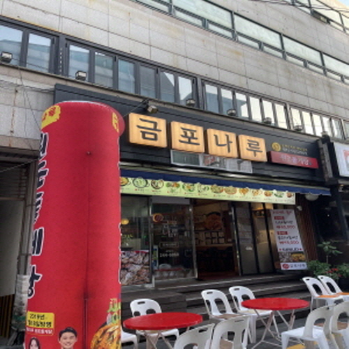 금포나루 원조돌게탕