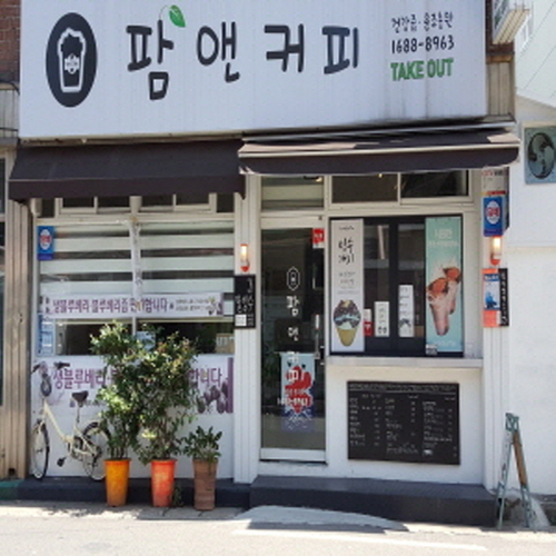 팜앤커피