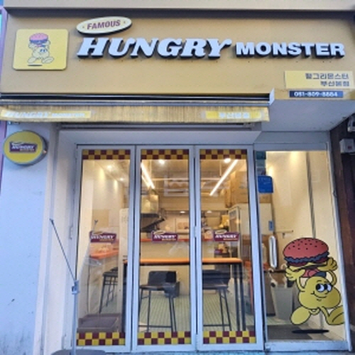 헝그리몬스터부산본점