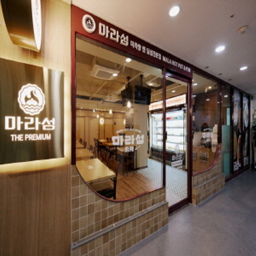 마라섬 마린시티점