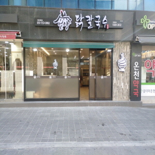 언양닭칼국수