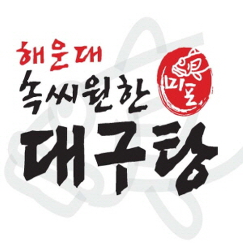 해운대미포 속씨원한대구탕 해운대점