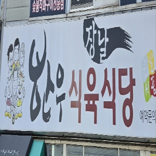 장날가게 이미지1