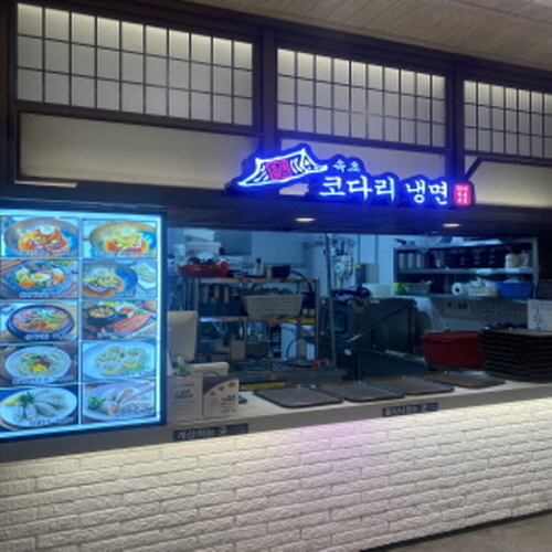 ㈜속초코다리냉면센텀점