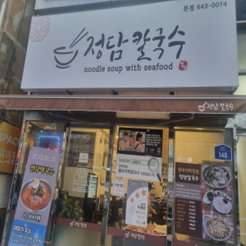 정담칼국수 가게 이미지1