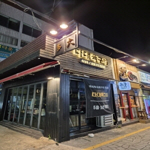 다대육구이