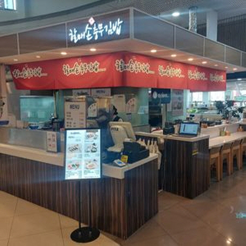 할매손충무김밥 사상애플아울렛점가게 이미지0