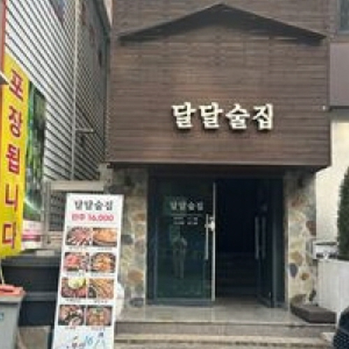 달달술집