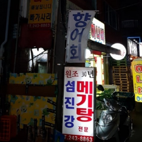 원조섬진강메기탕